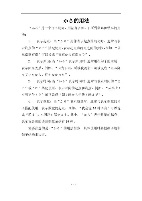から的用法