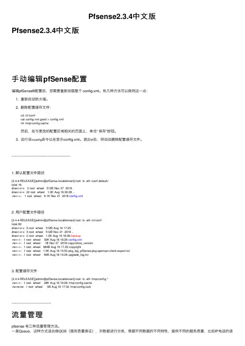 Pfsense2.3.4中文版