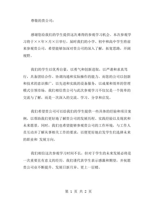参观学习公函范文