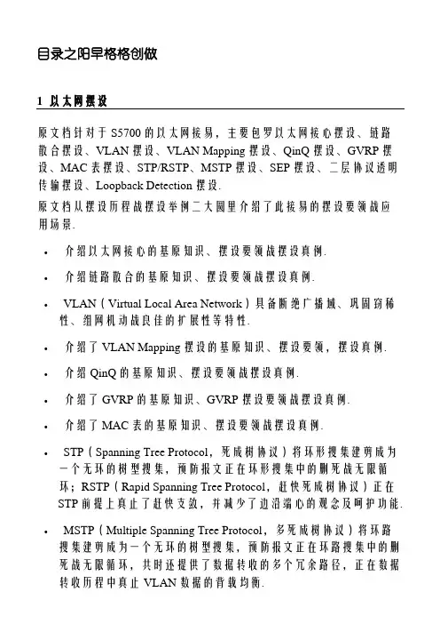 华为S5700配置实例