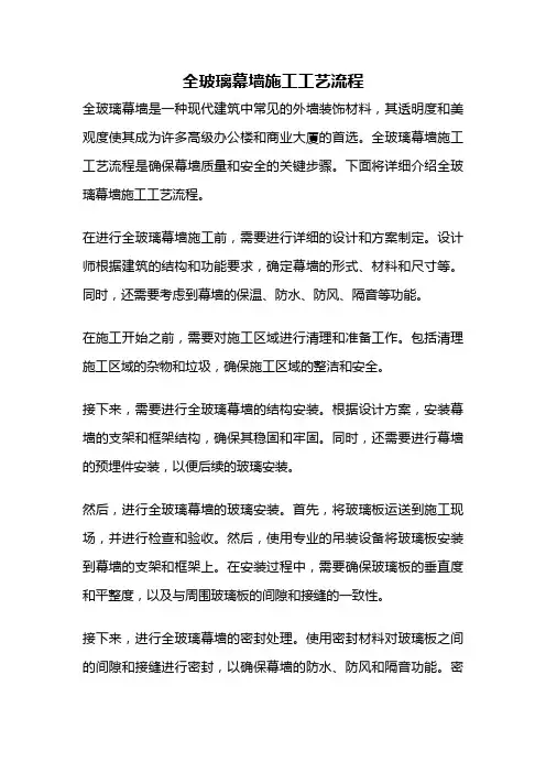 全玻璃幕墙施工工艺流程