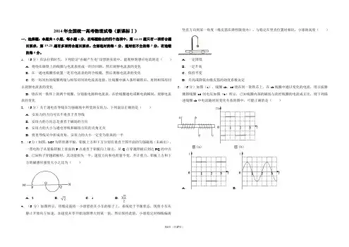 2014年全国统一高考物理试卷(新课标ⅰ)(含解析版)