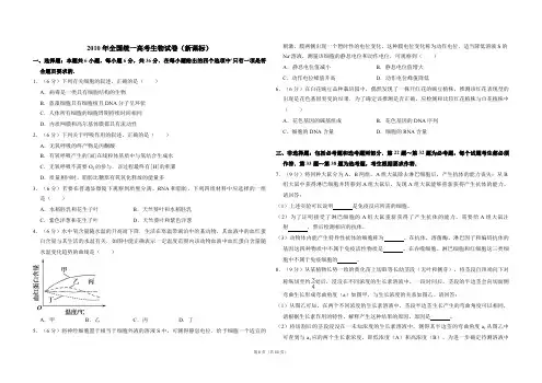 2009年全国统一高考生物试卷(全国卷ⅰ)(含解析版) (5)