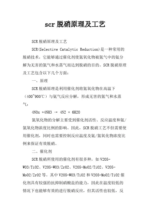 scr脱硝原理及工艺