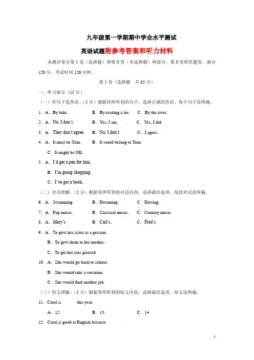 新目标(Go_for_it)版初中英语九年级(全一册)期中测试题2