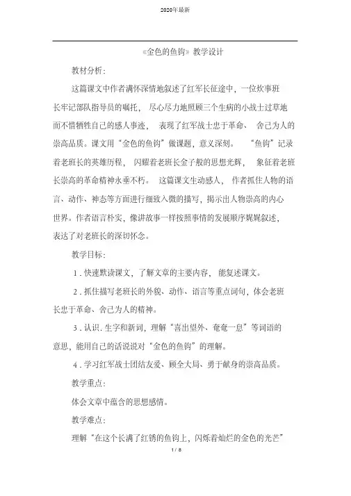 13.金色的鱼钩(优质教案)