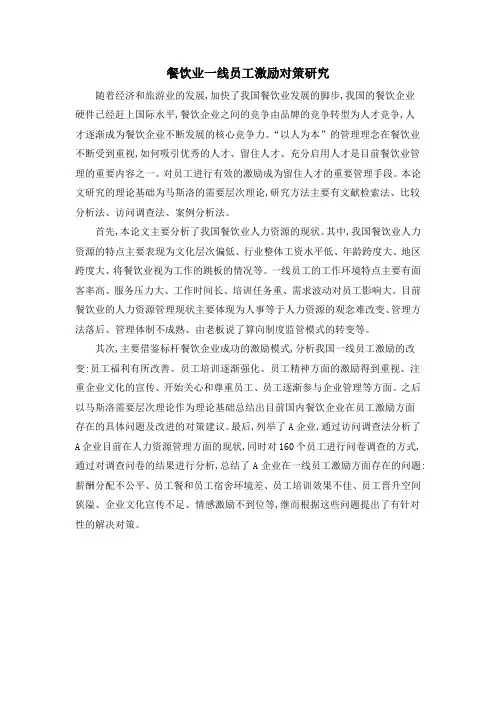 餐饮业一线员工激励对策研究