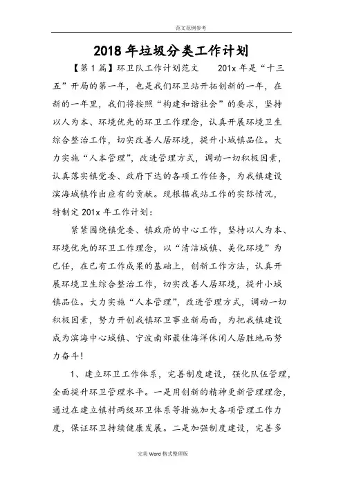2018垃圾分类工作计划