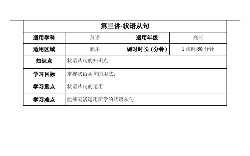 状语从句学案