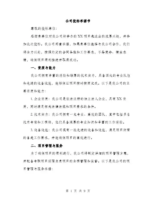 公司投标承诺书（4篇）