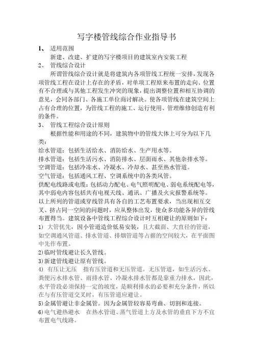 管线综合布置设计(最新)