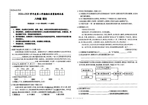 2018-2019学年度初二第二学期期末质量检测试卷 八年级 语文