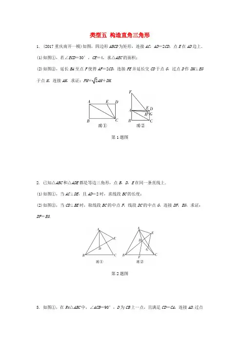 重庆市2018年中考数学题型复习 题型七 几何图形的相关证明及计算 类型五 构造直角三角形练习