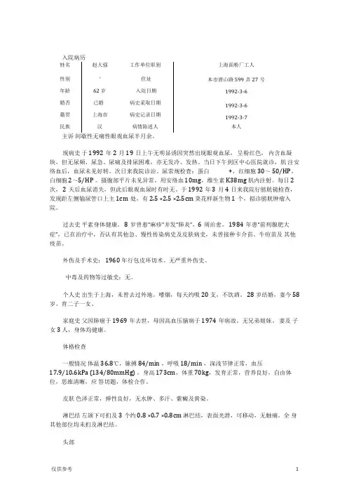 泌尿外科病历详版【参考模板】