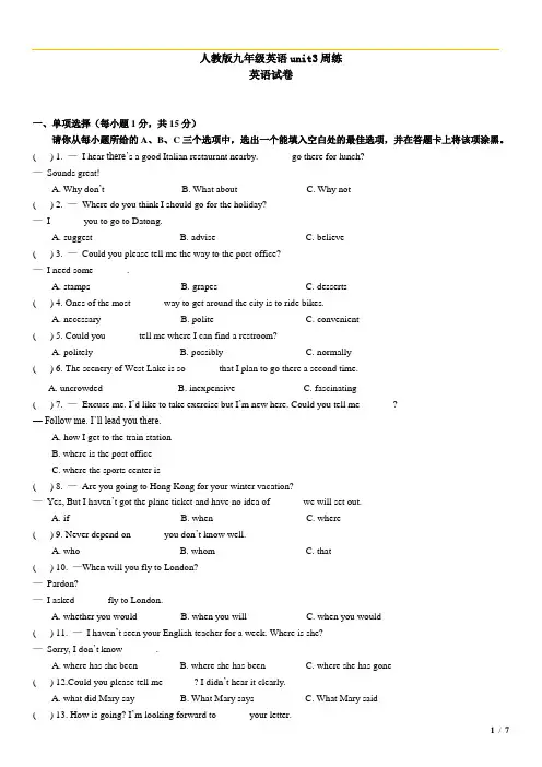 人教版英语九年级unit3周练(试题及答案)