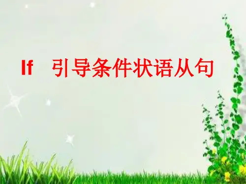 英语人教版八年级上册if引导的条件状语从句