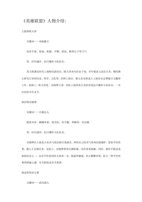 《英雄联盟》人物介绍