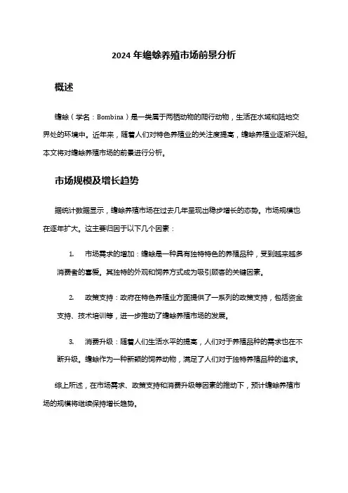 2024年蟾蜍养殖市场前景分析