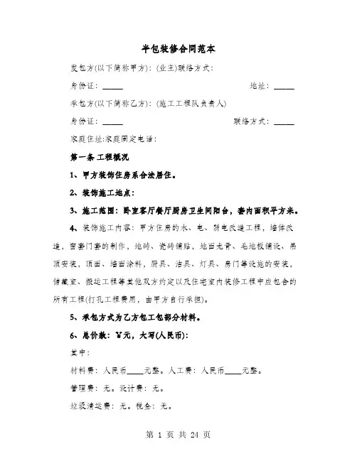 半包装修合同范本(4篇)