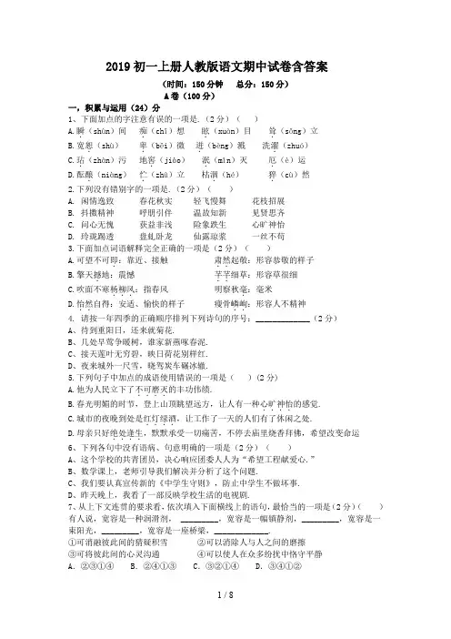 2019初一上册人教版语文期中试卷含答案