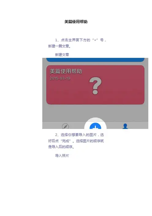 美篇使用帮助