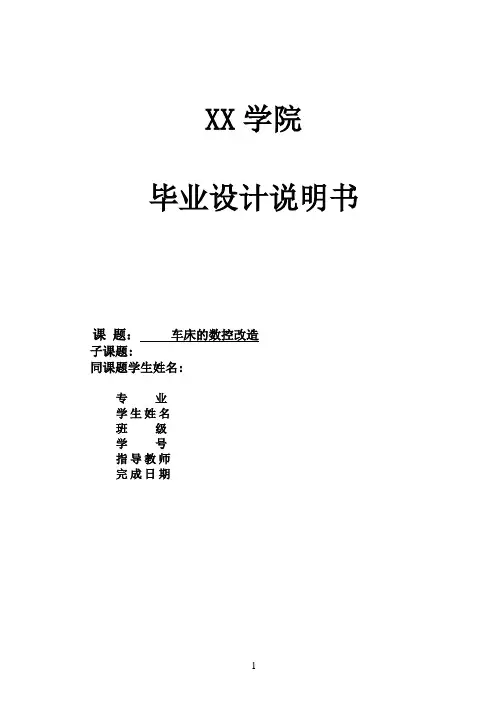 毕业设计----CA6140车床的数控改造设计
