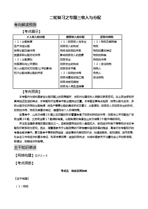 高考二轮复习之专题三收入与分配精品