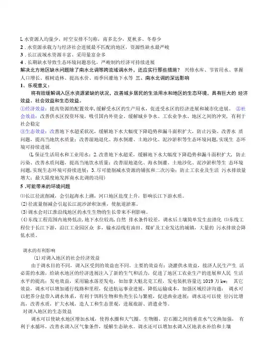 跨流域调水工程