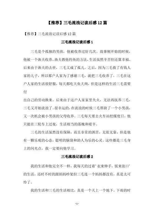 三毛流浪记读后感12篇