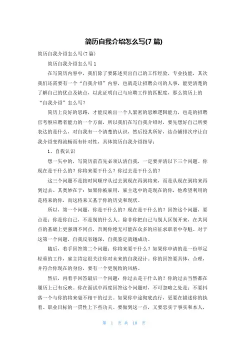 简历自我介绍怎么写(7篇)