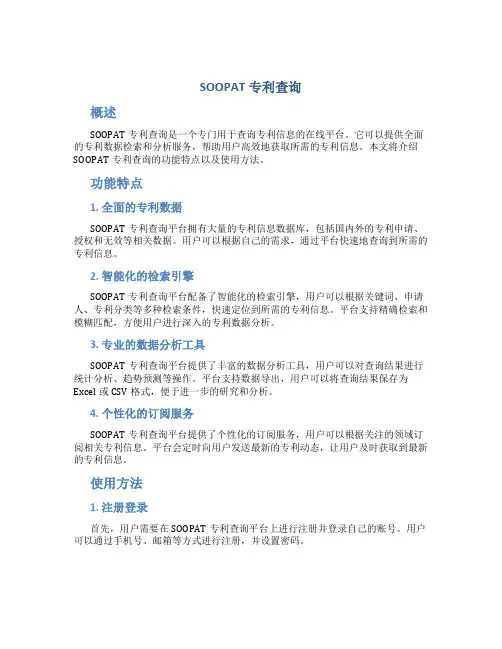 SOOPAT专利查询