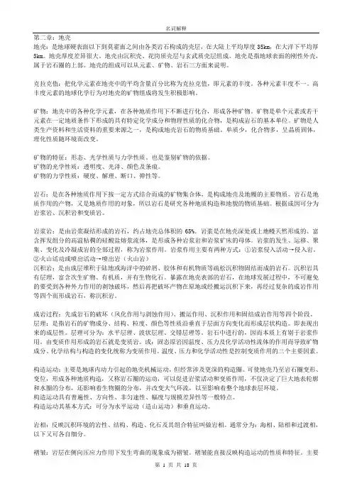 伍光和版《自然地理学》名词解释