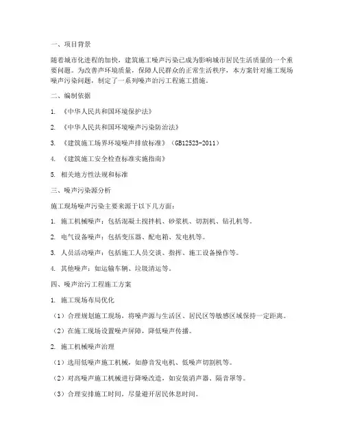 噪声治污工程施工方案