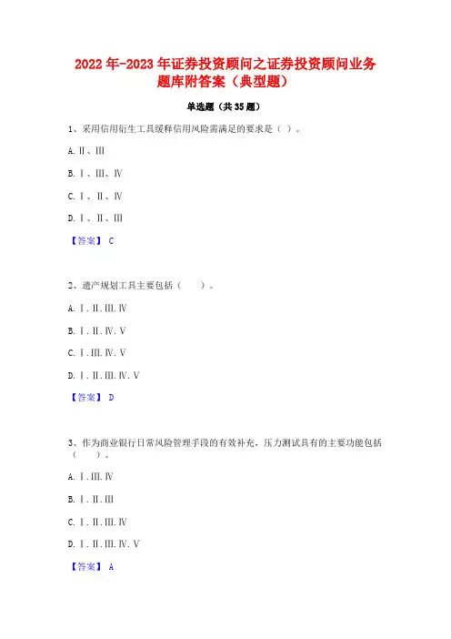 2022年-2023年证券投资顾问之证券投资顾问业务题库附答案(典型题)