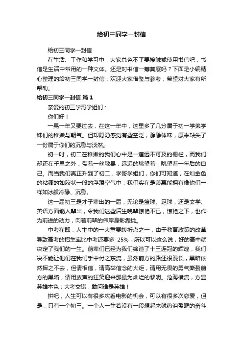 给初三同学一封信