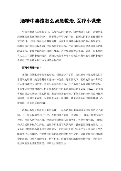酒精中毒该怎么紧急救治,医疗小课堂