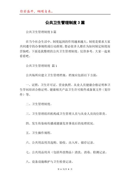 公共卫生管理制度3篇