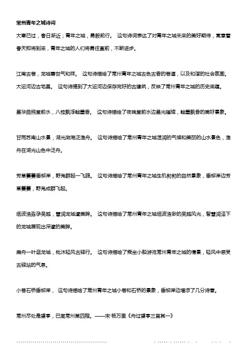 常州青年之城诗词