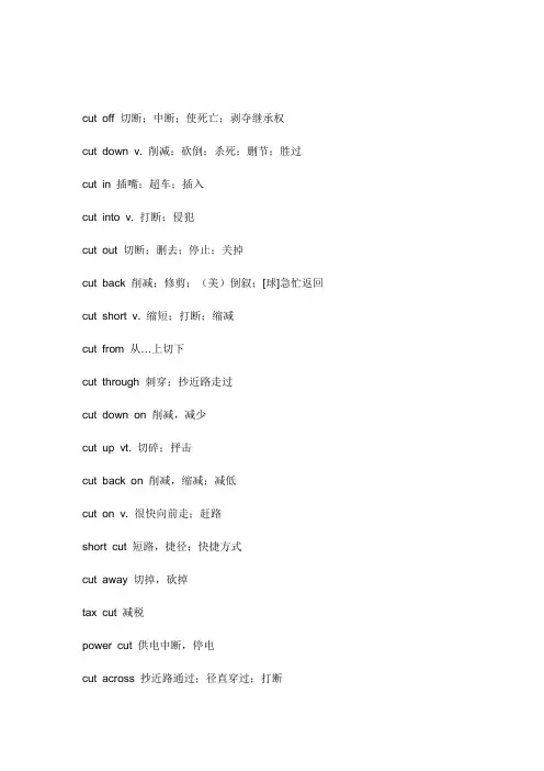 cut词组