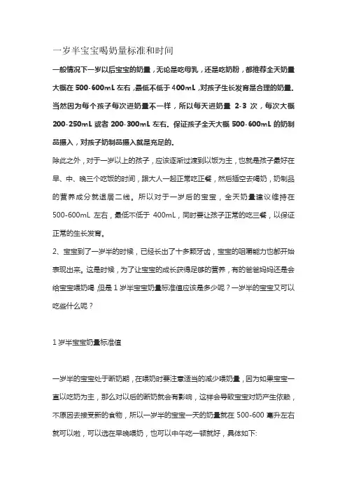 一岁半宝宝喝奶量标准和时间