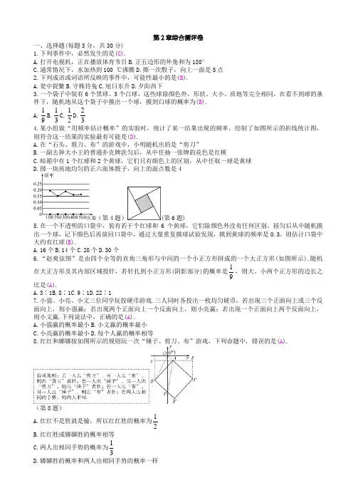 浙教版九年级上数学第2章简单事件的概率综合测评卷(有答案)