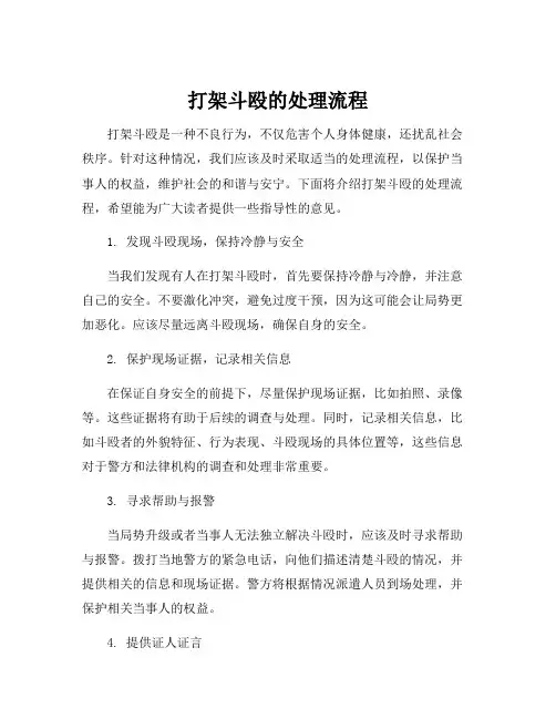 打架斗殴的处理流程