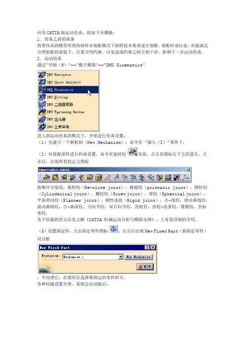 应用CATIA做运动仿真