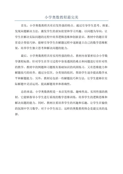 小学奥数教程最完美