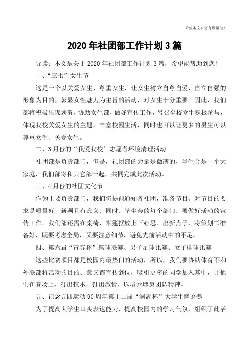 2020年社团部工作计划3篇
