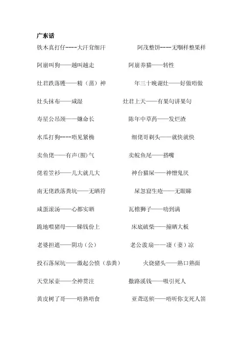广东话[精彩]
