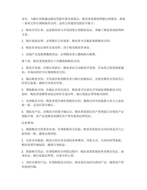 银行贷款放款后拿购房合同