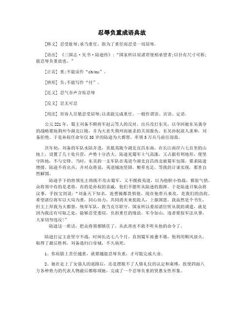 忍辱负重成语典故