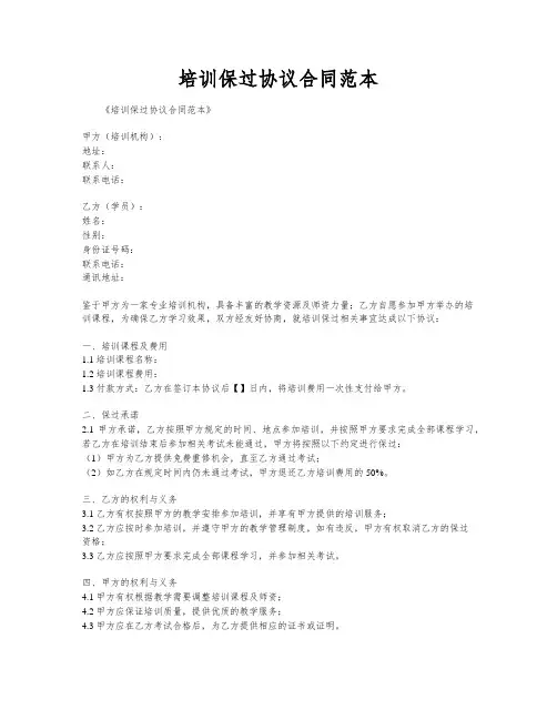 培训保过协议合同范本