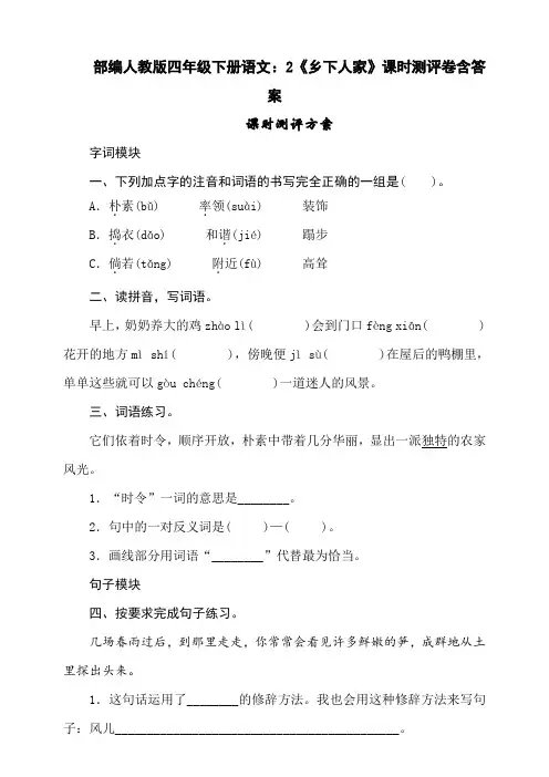 最新部编版四年级下册语文：2《乡下人家》课时测评卷含答